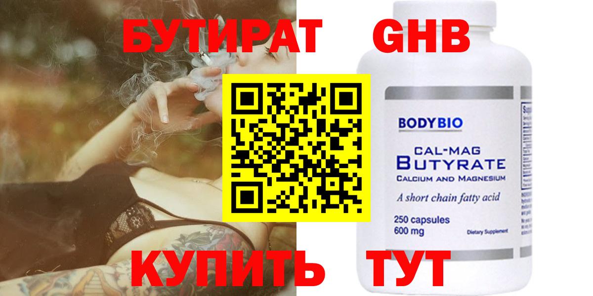 Бутират  Вход с VPN  Фрязино  БУТИРАТ 99% 