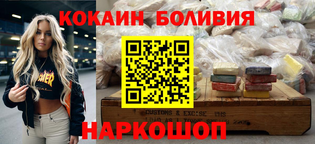 Кокаин Эквадор  COCAIN  Фрязино  Вход с VPN 