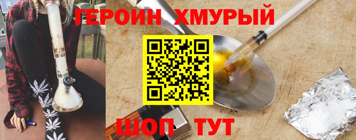 Героин белый Фрязино
