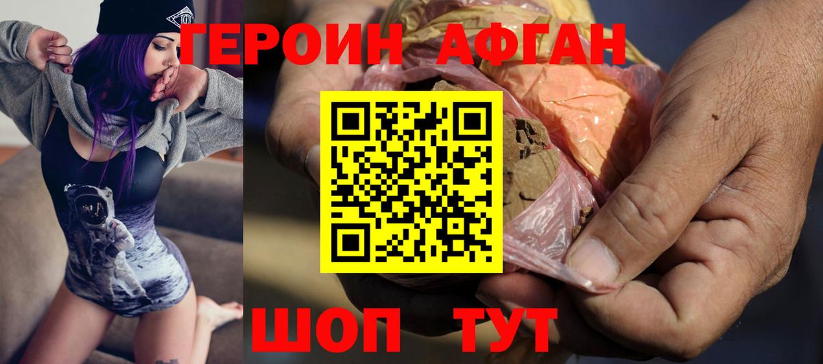 Героин VHQ  Вход с VPN  Фрязино 