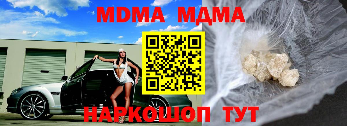 MDMA кристаллы Фрязино