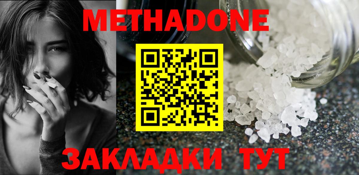 Метадон белоснежный  МЕТАДОН белоснежный  Вход с VPN  Фрязино 