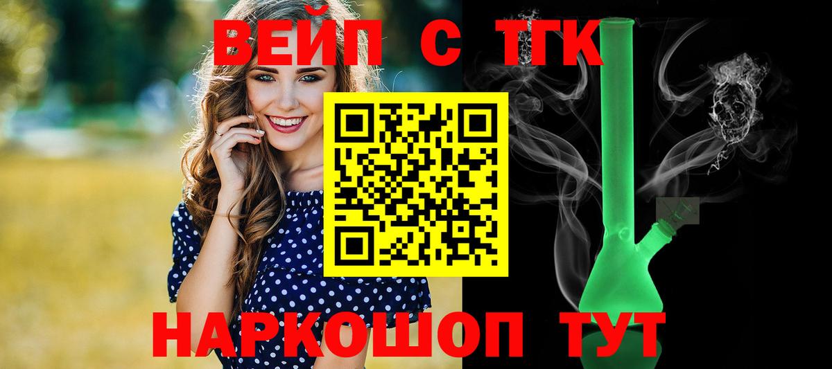 Дистиллят ТГК вейп с тгк Фрязино